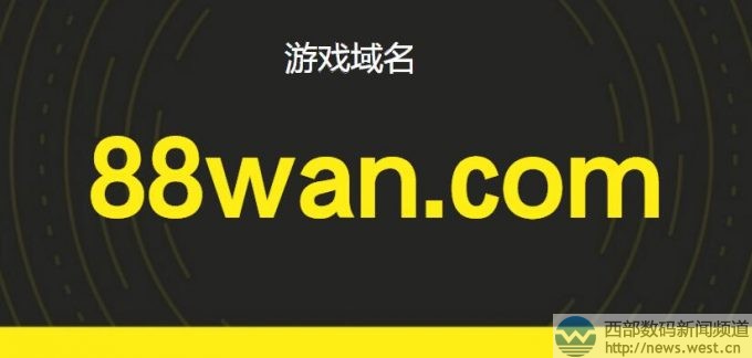 �Α���88wan.com��8.2�f(w��n)Ԫ�I(l��ng)�������(g��)�s�������Y(ji��)����