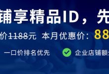 簽約店鋪是什么？如何開通？-西部數(shù)碼知識庫